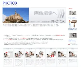 Photox.cc(無料オンライン画像編集のPHOTOX) Screenshot