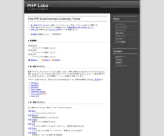 PHP-Labo.net(PHP Labo) Screenshot