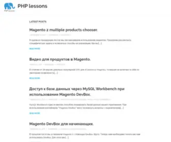 PHP-Lessons.com(PHP Lessons) Screenshot