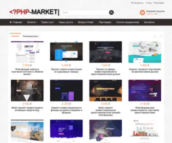 PHP-Market.ru(купить) Screenshot