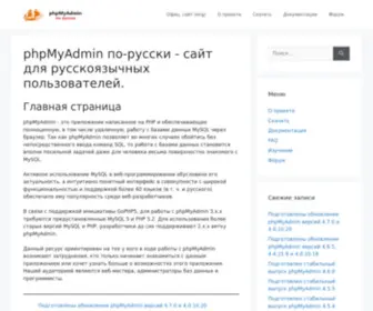 PHP-Myadmin.ru(Русскоязычный неофициальный сайт phpmyadmin) Screenshot