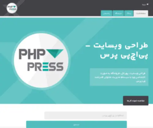 PHP-Press.com(پی‌اچ‌پی) Screenshot