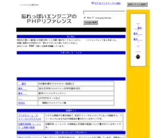 PHP-Ref.com(サンプルコード付き) Screenshot
