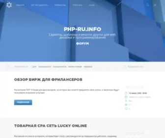 PHP-RU.info(Скрипты) Screenshot