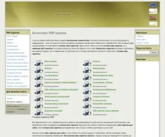 PHP-S.ru(Каталог) Screenshot