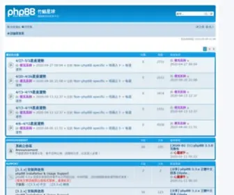 PHPBB-TW.net(竹貓星球) Screenshot
