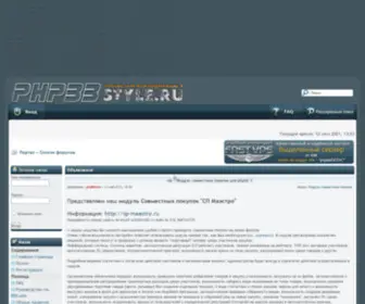 PHPBBSTyle.ru(PHPBBSTyle) Screenshot