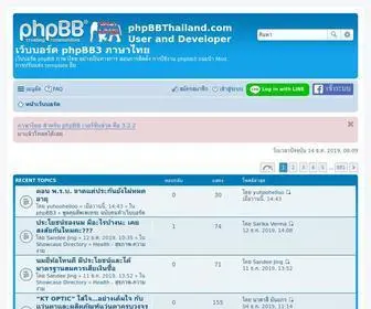 PHPBBthailand.com(User and Developer เว็บบอร์ด phpBB3 ภาษาไทย) Screenshot