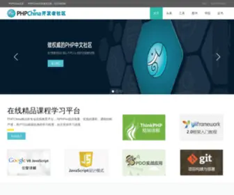 PHPchina.com(最棒的PHP中文社区) Screenshot