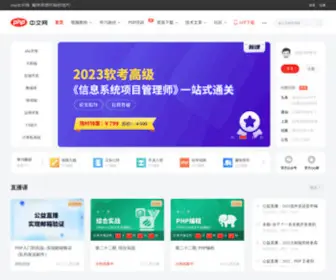 PHP.cn(Php中文网) Screenshot
