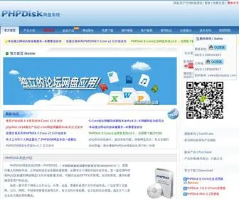 PHpdisk.com(PHPDisk网站) Screenshot