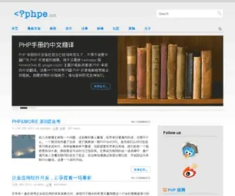 Phpe.net(中文PHP) Screenshot
