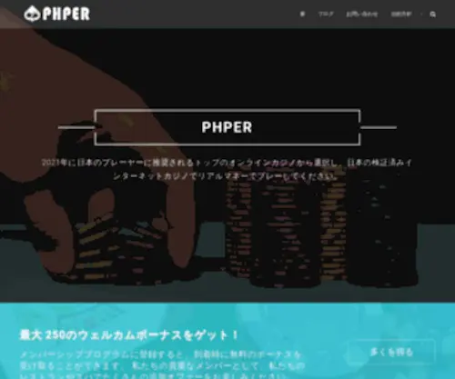 Phper.jp(Phper) Screenshot