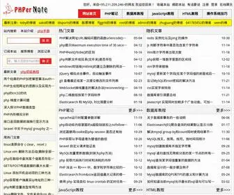 Phpernote.com(Php技术博客) Screenshot