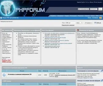 PHpforum.su(Форум PHP программистов) Screenshot