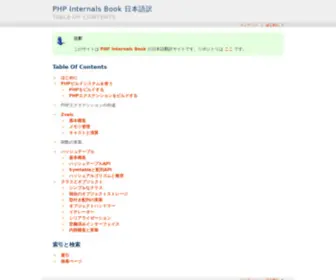 Phpinternalsbook-JA.com(Table Of Contents) Screenshot
