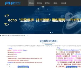 PHpjiami.com(Php在线加密) Screenshot