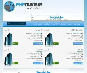 PHpnuke.ir(نیوک فارسی) Screenshot