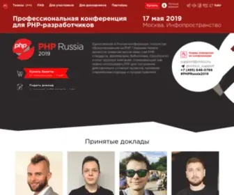 PHprussia.ru(PHP Russia) Screenshot