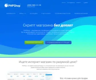 PHPshop.ru(Российская платформа интернет) Screenshot