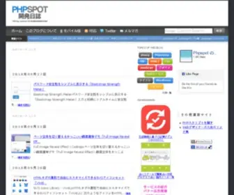 PHPspot.org(Phpspot開発日誌) Screenshot