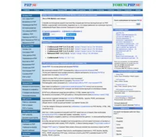 PHP.su(PHP, MySQL и другие веб) Screenshot