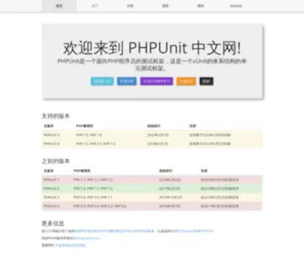 Phpunit.cn(PHP测试框架) Screenshot