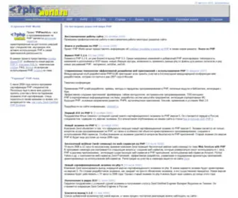 PHpWorld.ru(PHP World) Screenshot