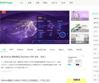 PHpyuan.com(PHP社区) Screenshot