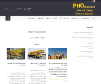 PHQcrane.com(هیرسا کیفیت) Screenshot