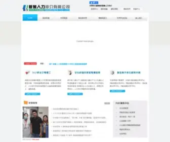 PHR.com.tw(人力仲介) Screenshot