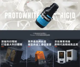 Phrozen3DP.com(普羅森) Screenshot