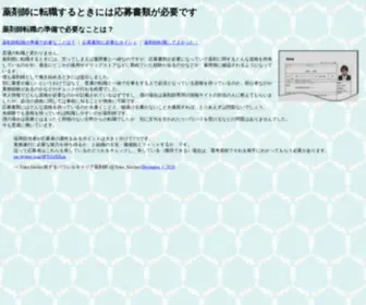 Phuchuycomputer.com(薬剤師に転職するときには応募書類が必要です) Screenshot