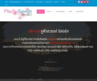 Phufhasawan.net(ภูฟ้าสวรรค์) Screenshot