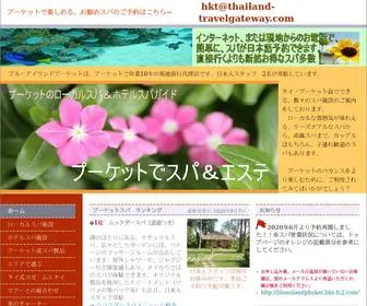 Phuket-Spa-Esthe.com(プーケット) Screenshot