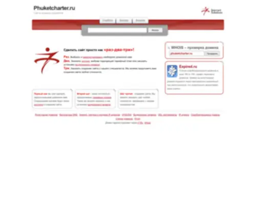 Phuketcharter.ru(домен) Screenshot