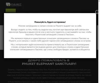 Phuketelephantsanctuary.org(Phuket Elephant Sanctuary) Screenshot