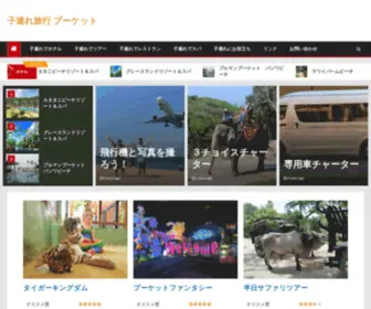 Phuketfamily.com(プーケット家族旅行にお役立ち　子連れ旅行) Screenshot