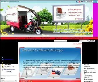 Phukethotelsupply.com(ภูเก็ต) Screenshot