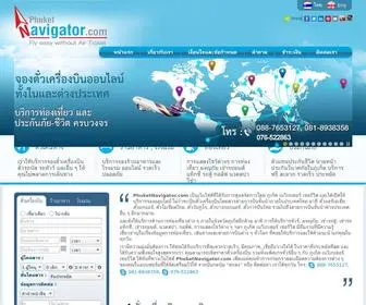 Phuketnavigator.com(ภูเก็ต เนวิเกเตอร์ เซอร์วิส) Screenshot