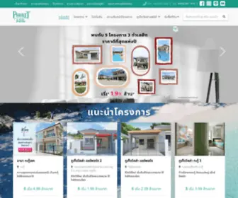 Phuketvilla.com(ภูเก็ตวิลล่า) Screenshot