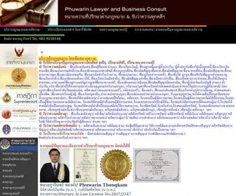 Phuwarinlawyer.com(สำนักกฎหมายภูวรินทร์) Screenshot
