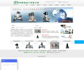 Phvalve.com(紧急切断阀) Screenshot