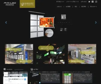 PHX-Led.com(PHX-LED 連結ライトパネル) Screenshot