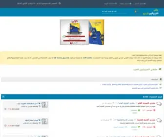 PHYS4Arab.net(ملتقى) Screenshot