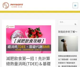 PHysicFit.com(減肥飲食) Screenshot