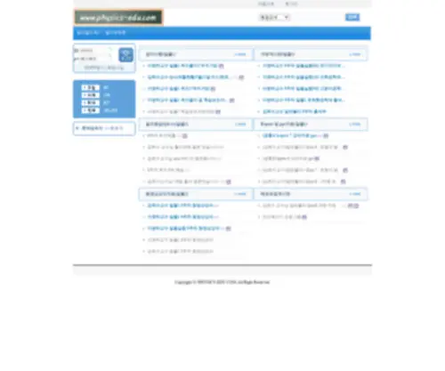 PHysics-Edu.com(가비아) Screenshot