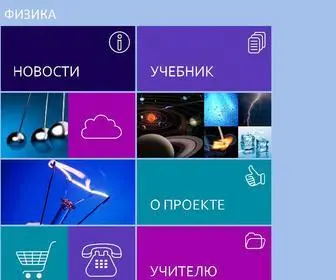 PHysics.ru(Физика) Screenshot
