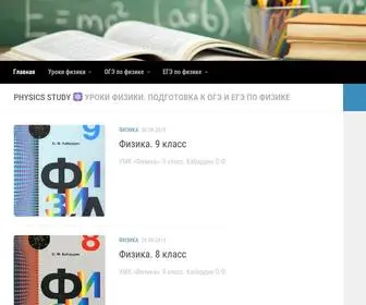 PHysicsstudy.ru(Уроки физики) Screenshot