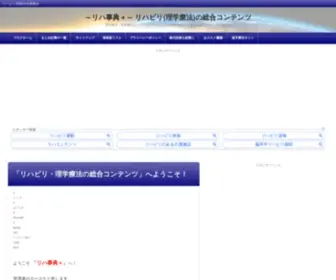 PHysioapproach.com(理学療法) Screenshot